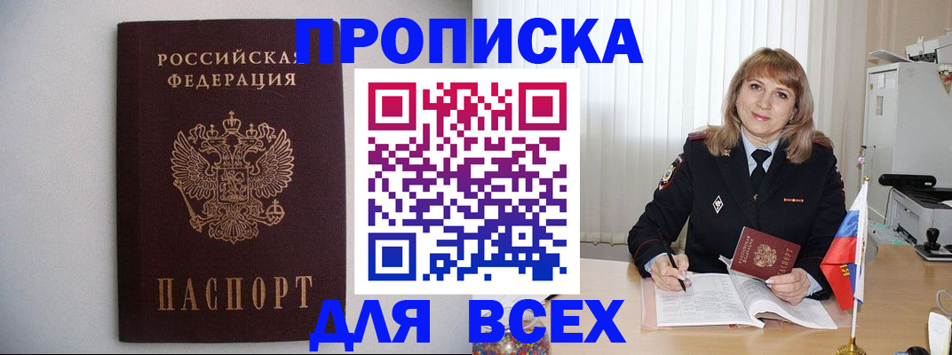 прописка паспорт в Уссурийске
