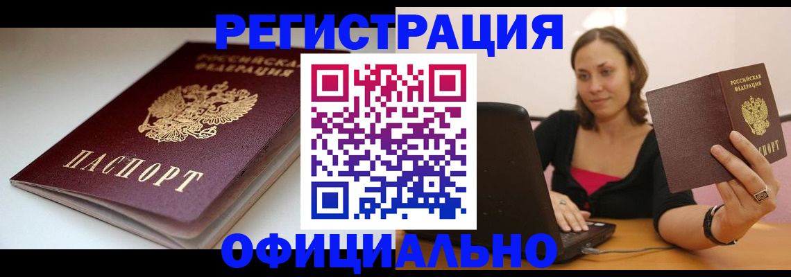 временная регистрация адрес в Уссурийске