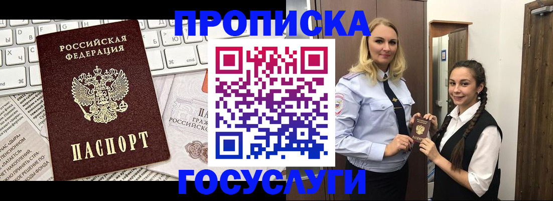 временная регистрация для школы в Уссурийске