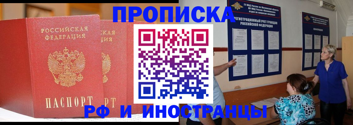 временная прописка в Уссурийске