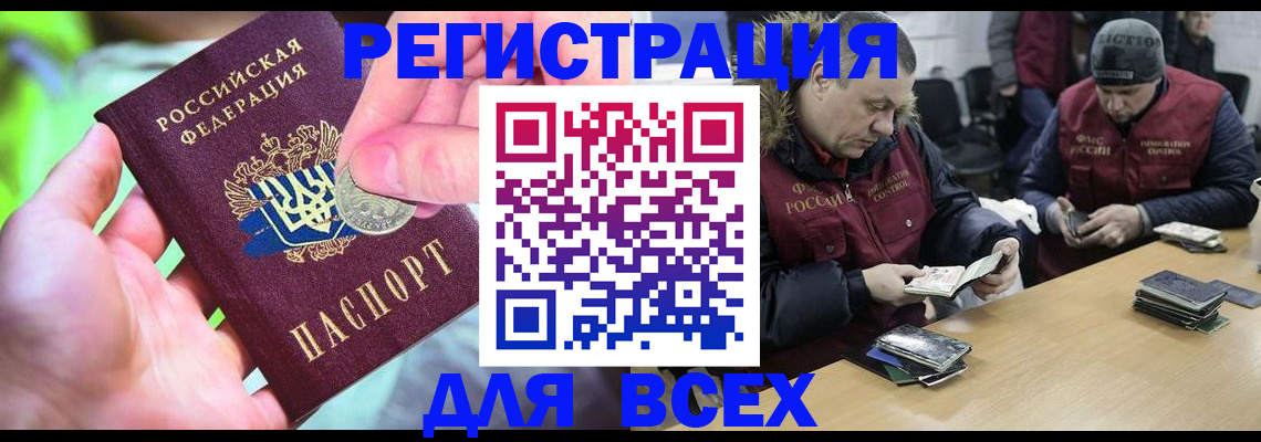 прописка 2025 в Уссурийске